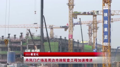 丹凤门广场及周边市政配套工程加速推进