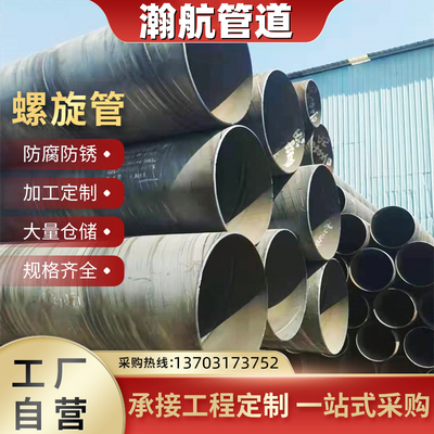 瀚航市政工程排污输水用厚壁螺旋管-土木建设用螺旋钢管