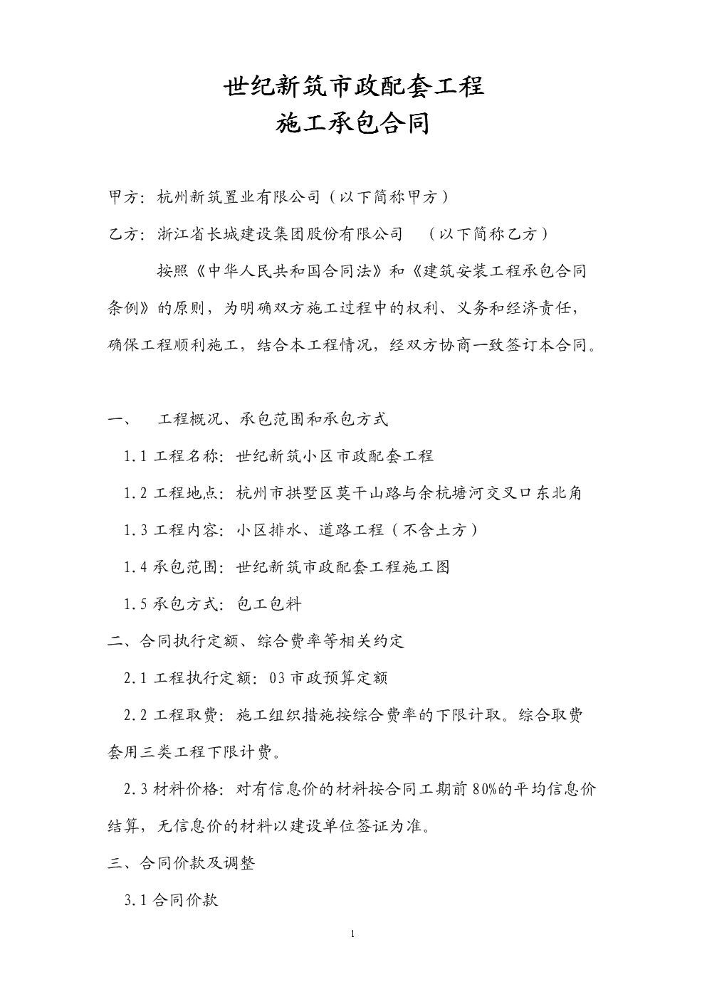 新筑市政配套工程施工承包合同