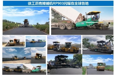 徐工沥青摊铺机RP903凭什么一路开挂 成为客户油面施工首选品牌?