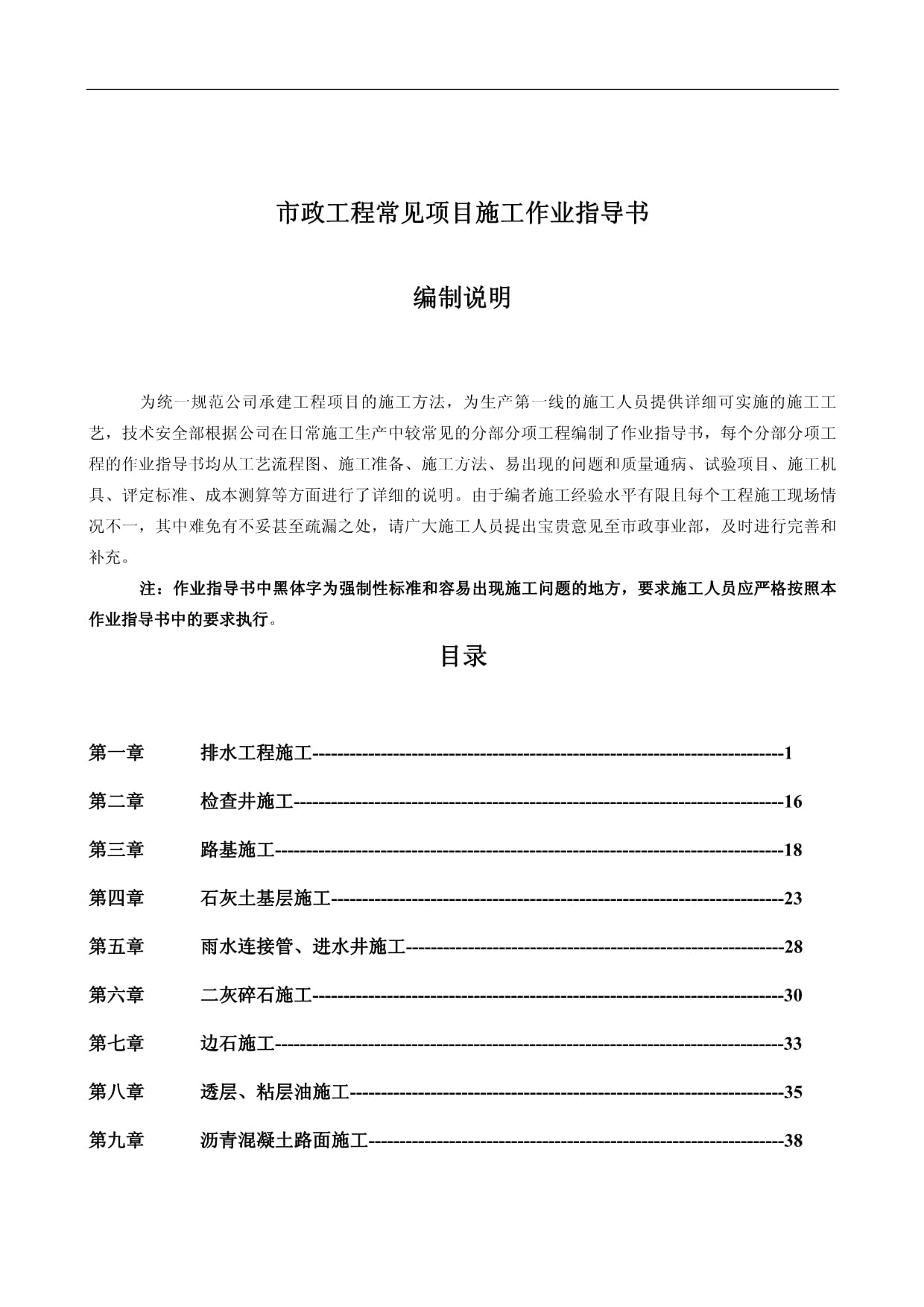 市政工程常见项目施工功课指导书