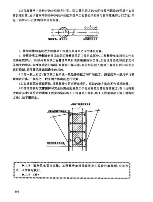 市政工程工程量清单与 全国统一市政工程预算定额 工程量计算规则对照
